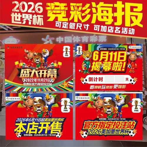 2026世界杯投注注册官方